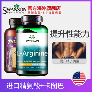 卡图巴精氨酸胶囊 男性激素雄性荷尔蒙促睾酮素保健品男性 持久