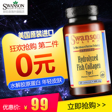 抗衰老紧致皮肤锁水非口服液美国进口 斯旺森 水解鱼胶原蛋白胶囊
