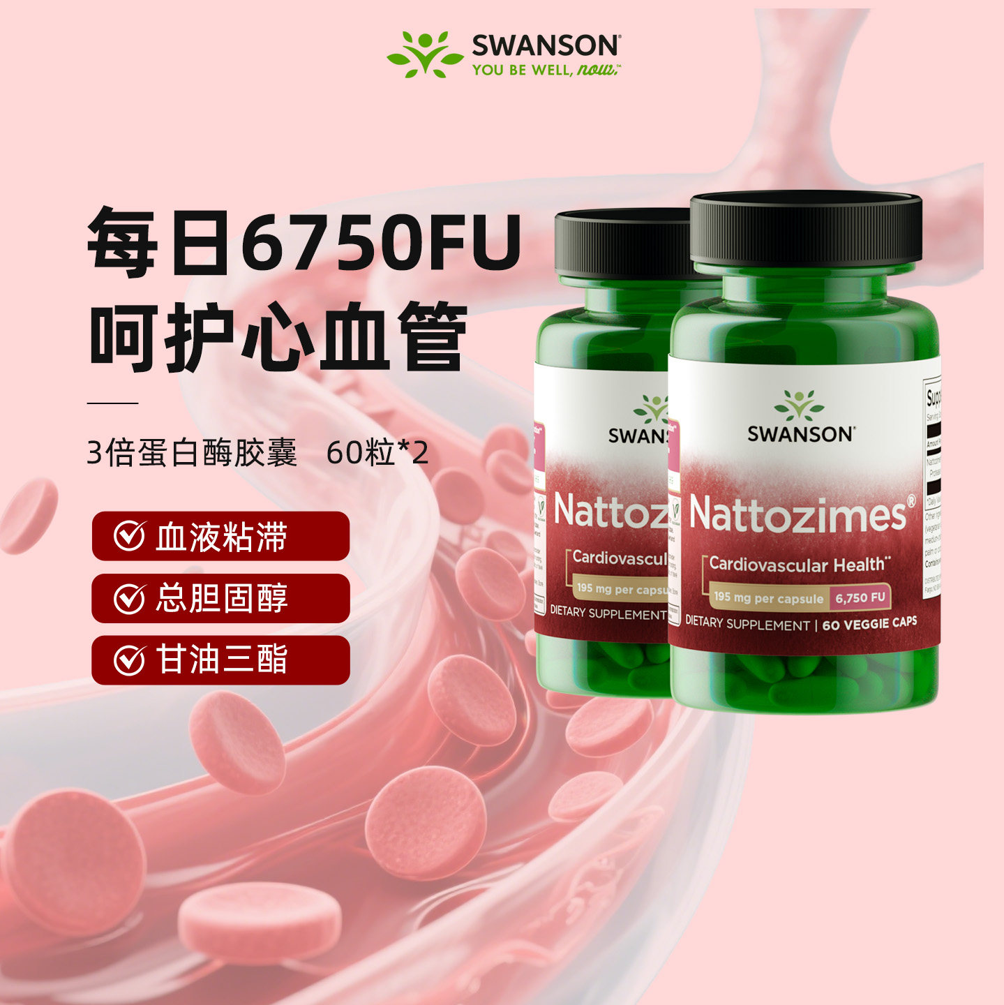 2瓶装 Swanson斯旺森3倍纳豆激酶中老年保健品6750fu60粒