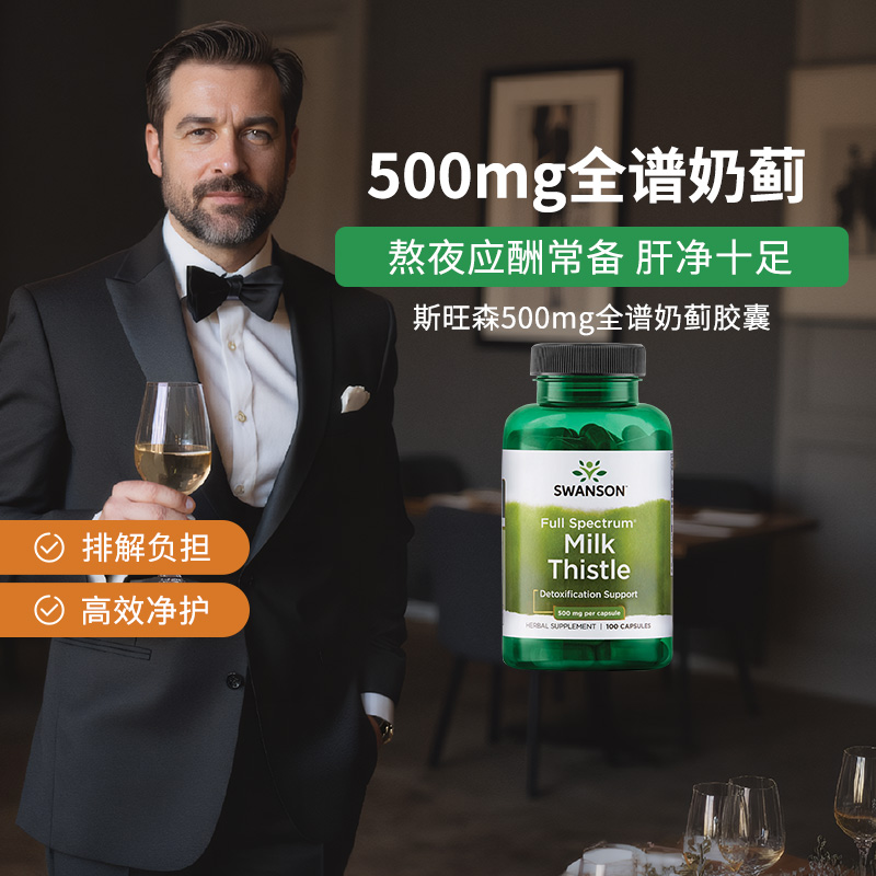 斯旺森全谱水飞蓟护肝片100粒