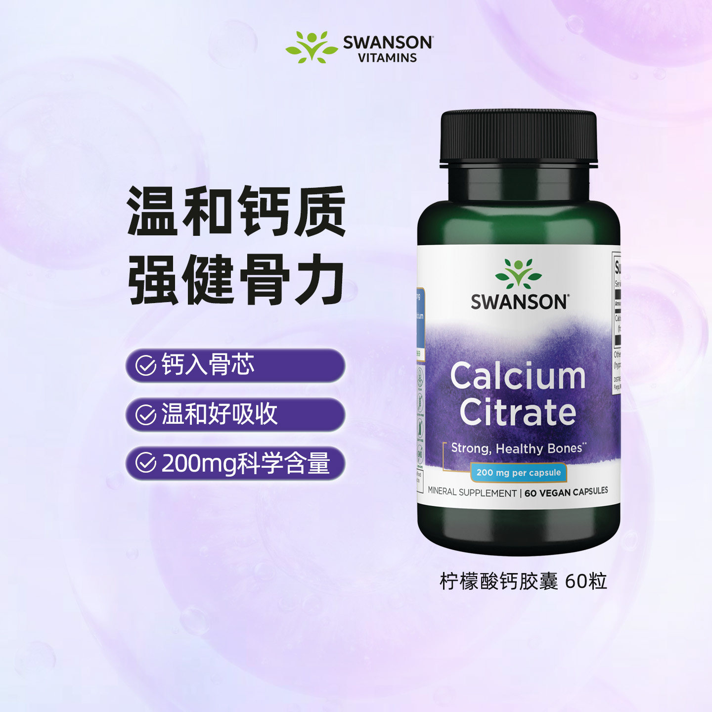 斯旺森美国进口柠檬酸钙胶囊60粒图片