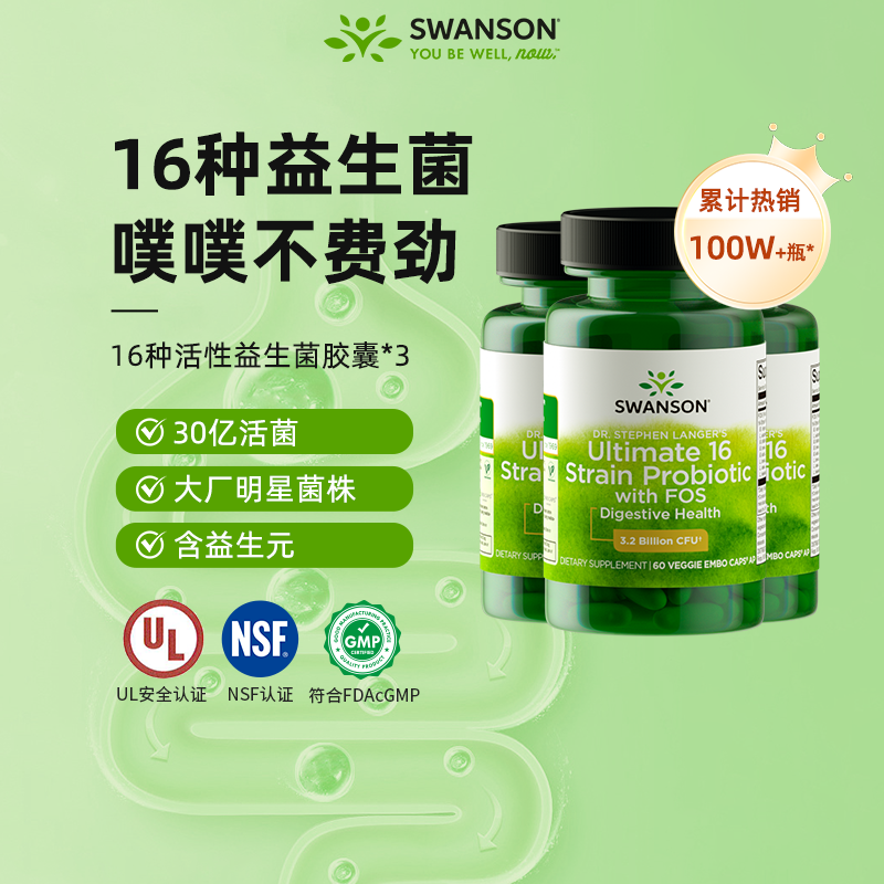 3瓶x斯旺森活性益生菌嗯嗯顺畅