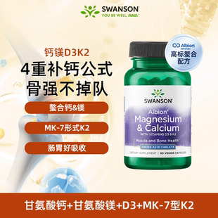 美国Swanson斯旺森钙镁维生素D3K2四合一胶囊90粒成人甘氨酸镁MK7