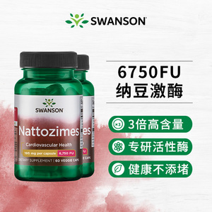 2瓶装 Swanson斯旺森3倍纳豆激酶中老年非转基因纳豆6750fu60粒