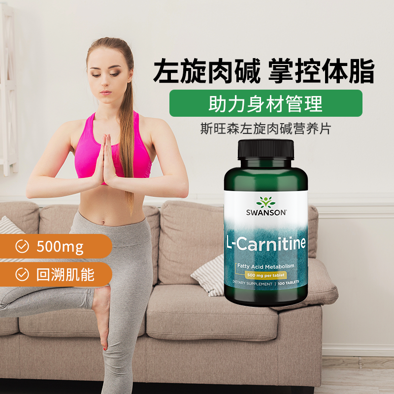 Swanson斯旺森左旋肉碱升级版100粒美国进口