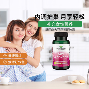 3瓶xSwanson美国斯旺森大豆异黄酮胶囊卵巢保养临期效期至26年9月