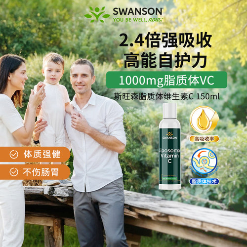 吸收率高2.4倍液体维C脂质体VC