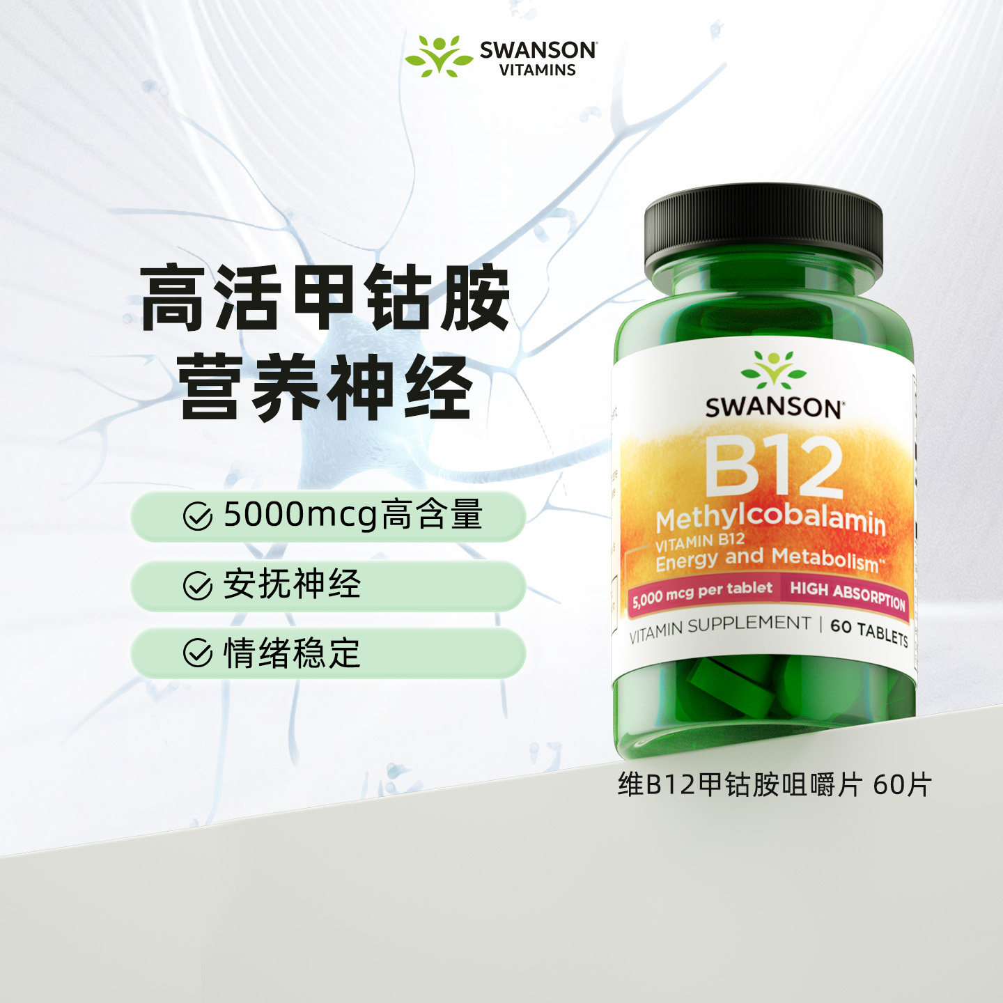 进口活性B12甲钴胺治耳鸣嗡嗡响图片
