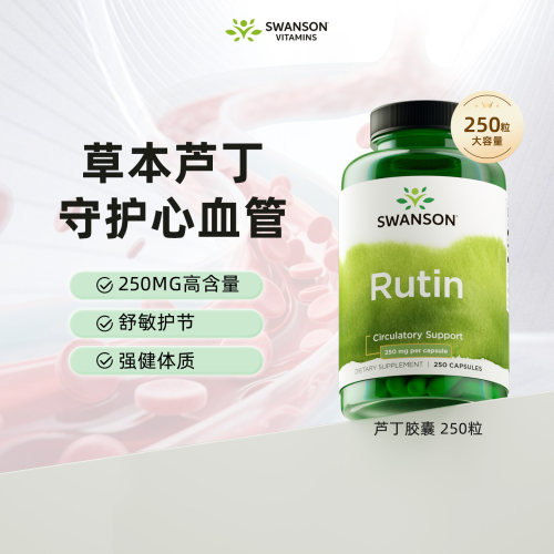 swanson斯旺森营养胶囊250粒