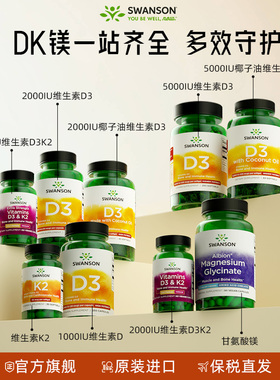 Swanson斯旺森活性维生素d3软胶囊 VD3k2镁mk7维他命维d美国进口