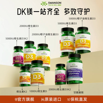 Swanson斯旺森活性维生素d3软胶囊 VD3k2镁mk7维他命维d美国进口