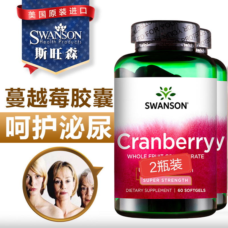 2瓶 斯旺森 高浓缩蔓越莓精华胶囊 呵护女性泌尿卵巢保养 60粒/瓶