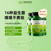 3瓶xSwanson斯旺森16种活性益生菌胶囊 肠胃肠道调理嗯嗯更畅快