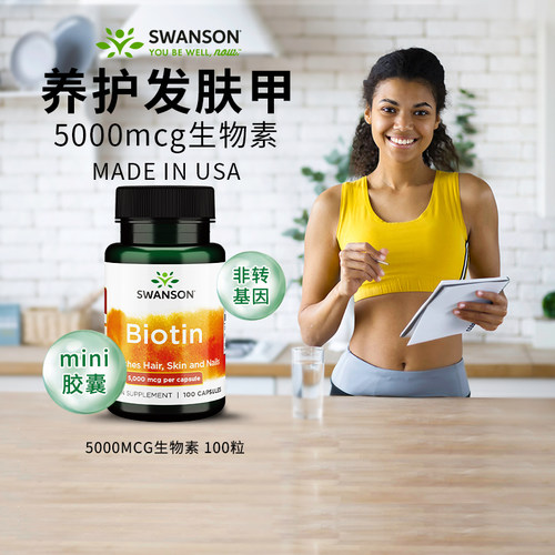维生素b7护发生物素胶囊100粒