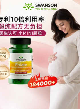 Swanson斯旺森孕妇专用活性叶酸复合维生素 男女士全孕期孕妇DHA