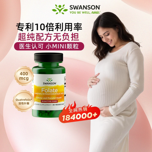 孕妇专用活性叶酸复合维生素DHA