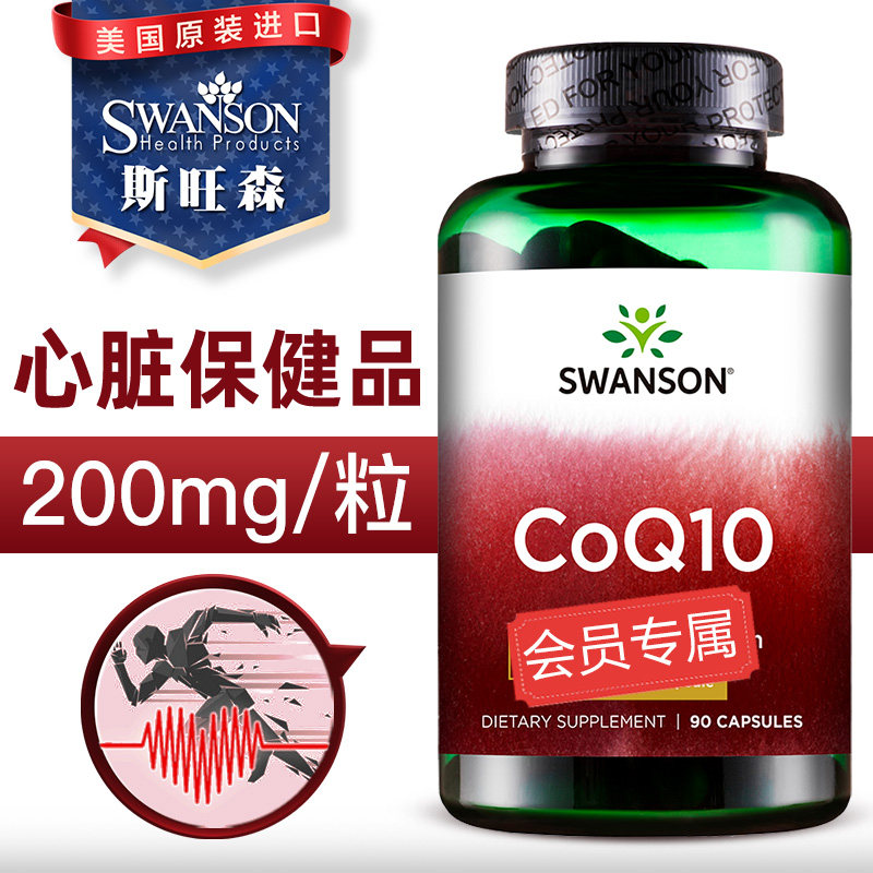 斯旺森 辅酶素q10胶囊200mg/粒 保护心脏心血管 天猫美国原装进口