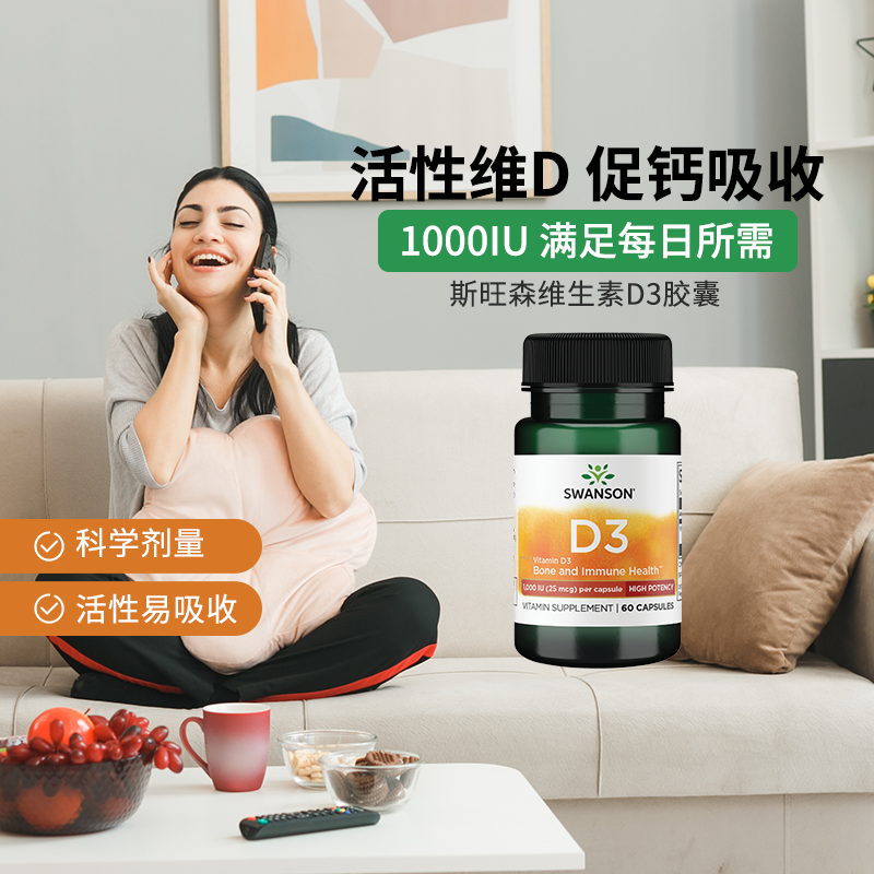 Swanson斯旺森活性维生素d3胶囊1000IU 美国进口VD3维d25mcg