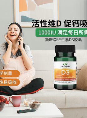 Swanson斯旺森活性维生素d3胶囊1000IU 美国进口VD3维d25mcg
