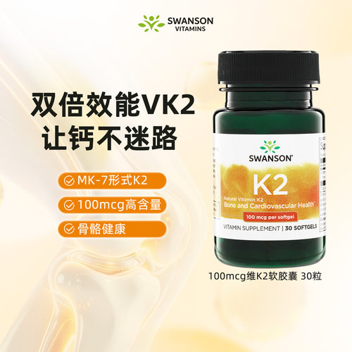 Swanson斯旺森天然维生素K2