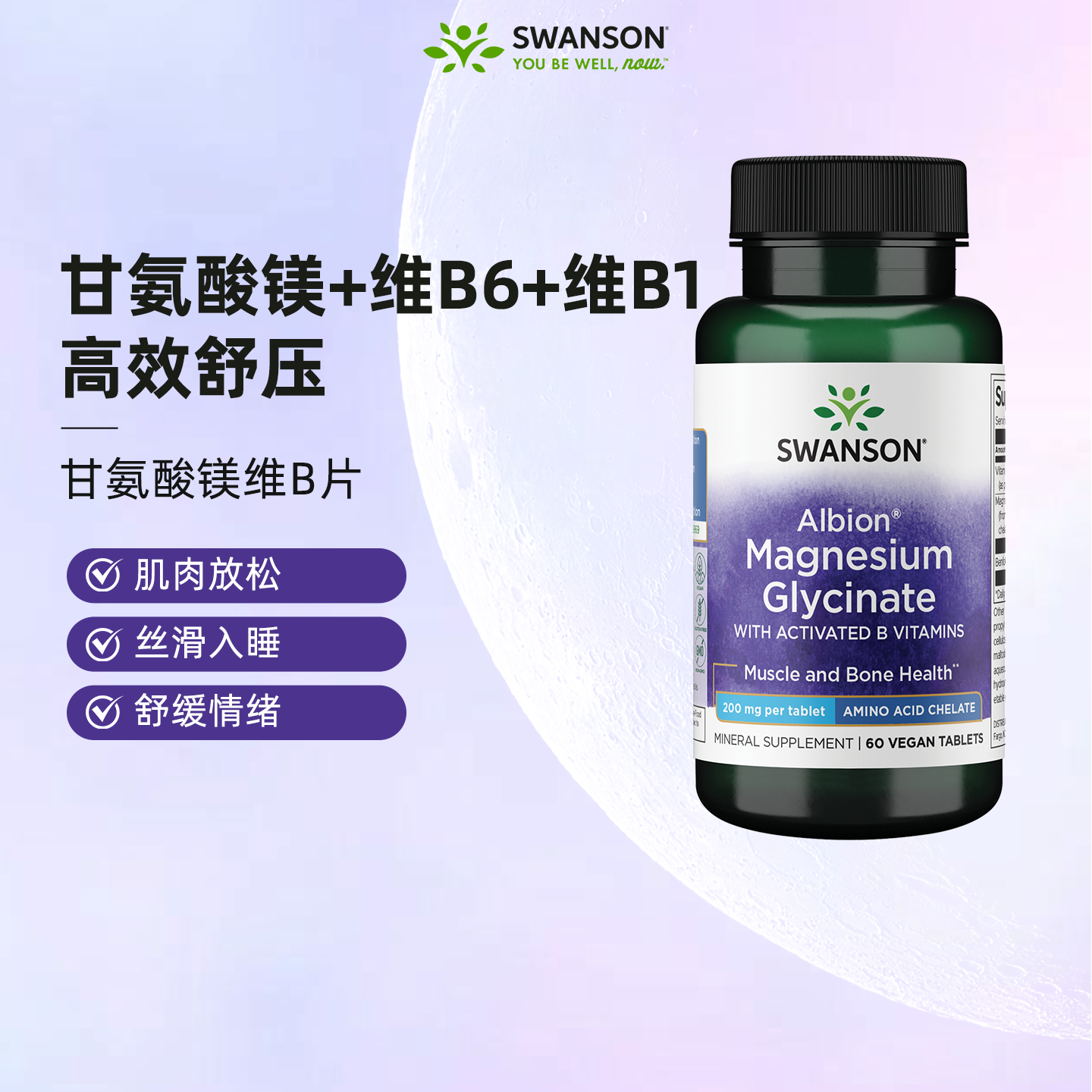 斯旺森缓冲甘氨酸镁复合睡眠片