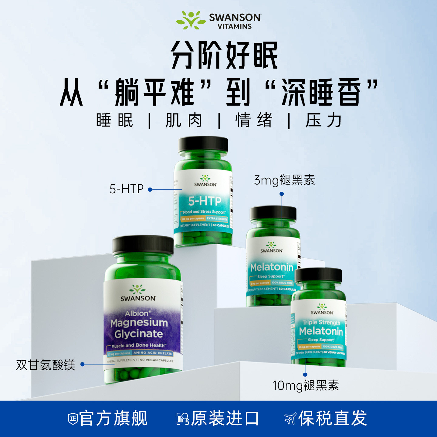斯旺森褪黑素甘氨酸镁睡眠组合