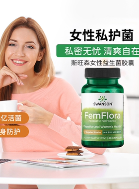 Swanson斯旺森女性益生菌 98亿7种乳酸杆菌女性健康私处护理