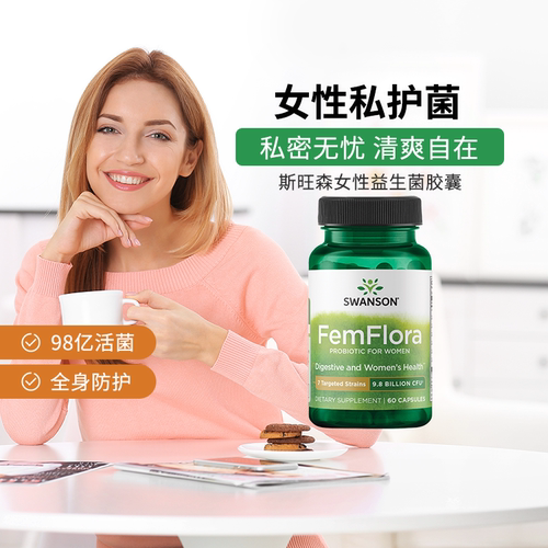 swanson斯旺森女性益生菌胶囊
