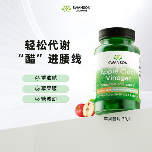 轻松代谢促进腰线进口苹果醋片