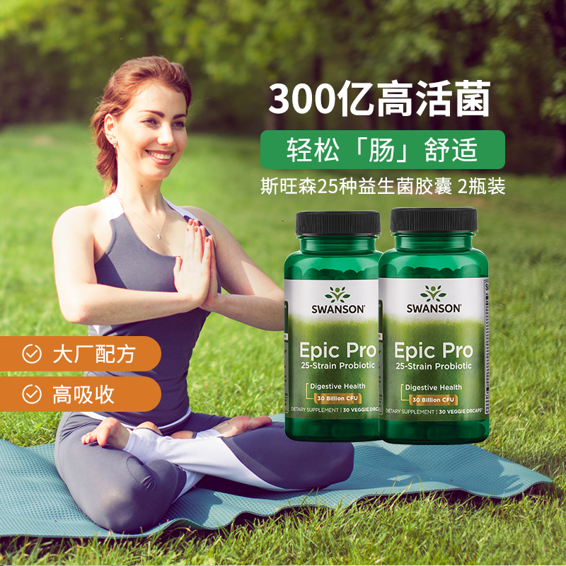 2瓶斯旺森25種成人益生菌