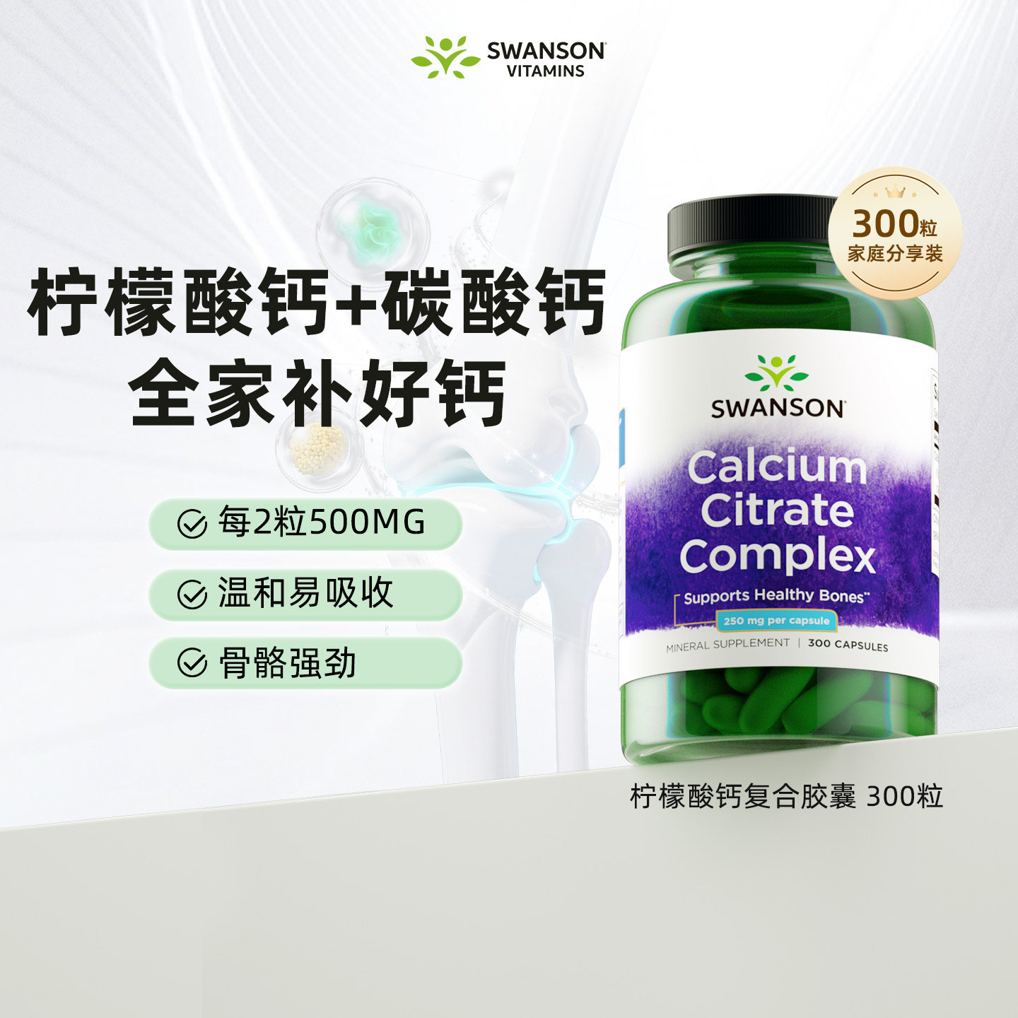 斯旺森柠檬酸钙碳酸钙钙片300粒图片
