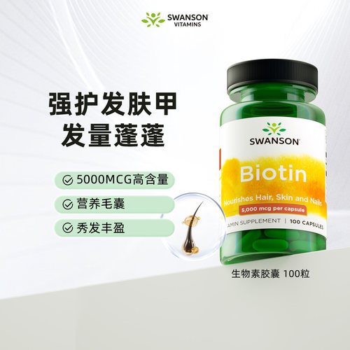 维生素b7护发生物素胶囊100粒