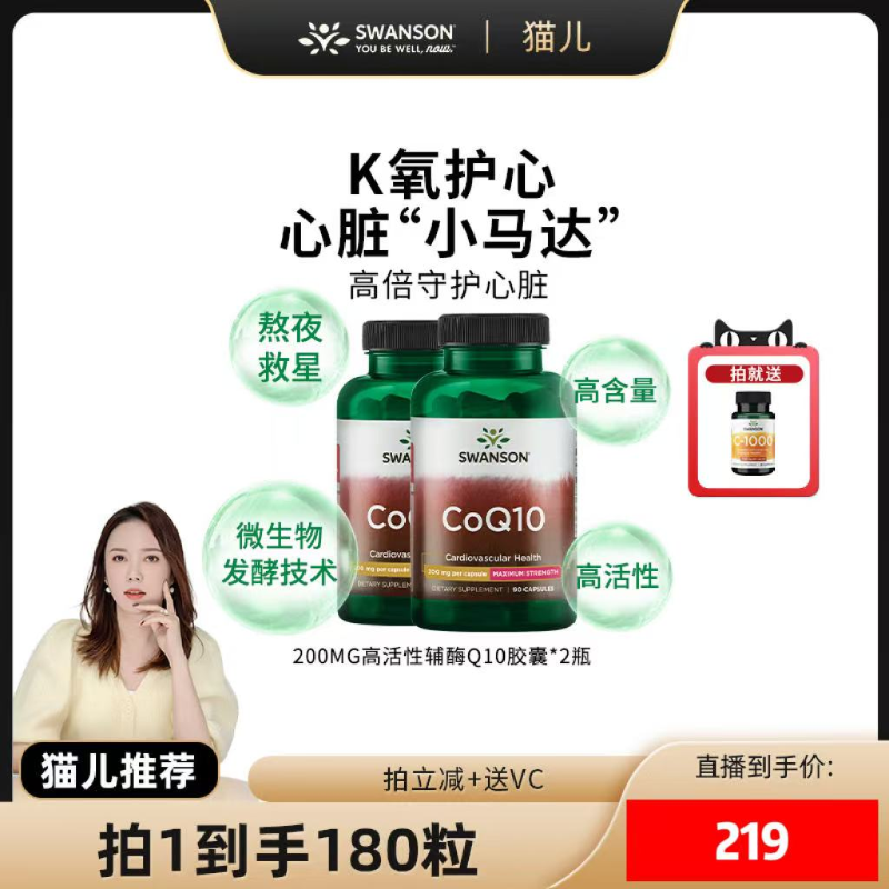 斯旺森辅酶q10胶囊美国原装进口