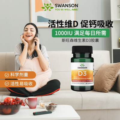 活性维生素D3胶囊30粒美国进口