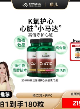 【品牌直发】Swanson浓缩辅酶Q10胶囊200mg90粒【26年4月临期】