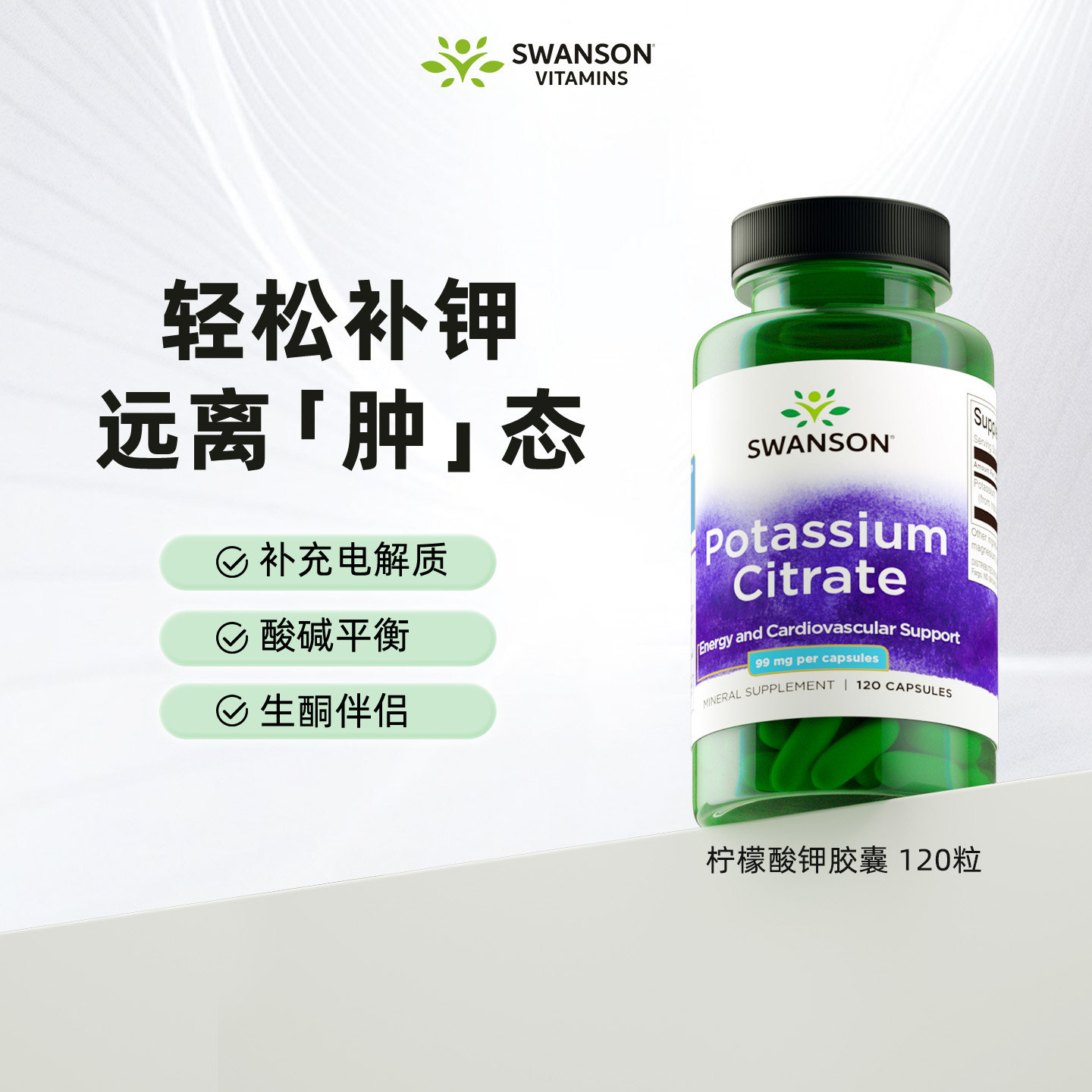 120粒斯旺森消水丸柠檬酸钾浮肿图片