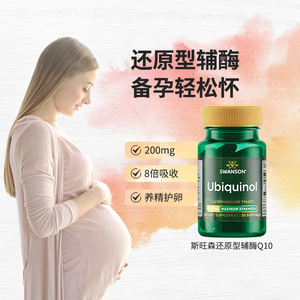 Swanson斯旺森还原型辅酶Q10泛醇200mg孕产妇辅酶Q10男女性备孕