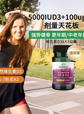 Swanson斯旺森天然维生素d3k2胶囊60粒5000IU美国进口25羟基MK7
