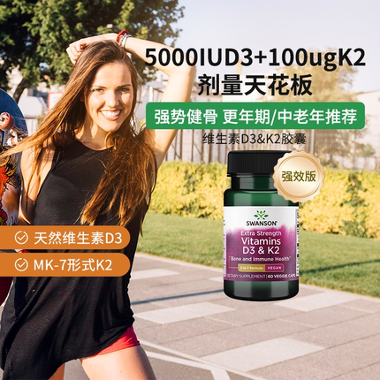 Swanson斯旺森天然维生素d3k2软胶囊60粒5000IU美国进口25羟基MK7