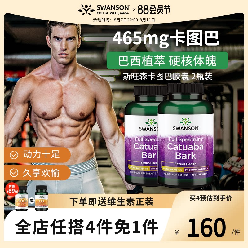 2瓶 swanson斯旺森卡图巴胶囊男性激素睾酮素健身增肌荷尔蒙