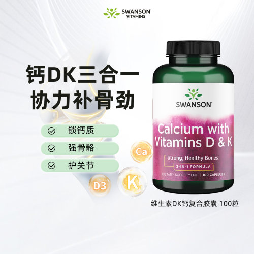 美国斯旺森D3K2钙复合胶囊100粒