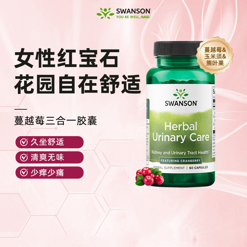美国Swanson斯旺森女性蔓越莓三合一胶囊