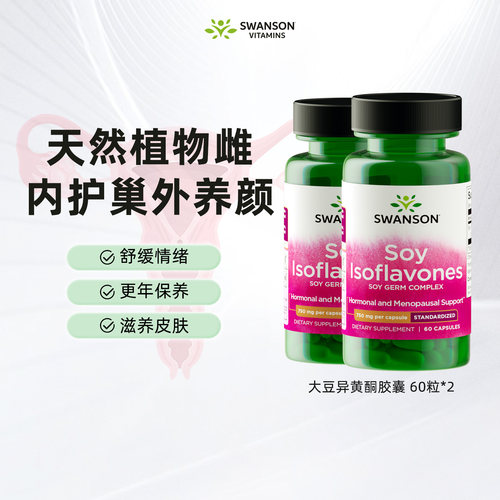 2瓶x大豆异黄酮内分泌雌激素调节