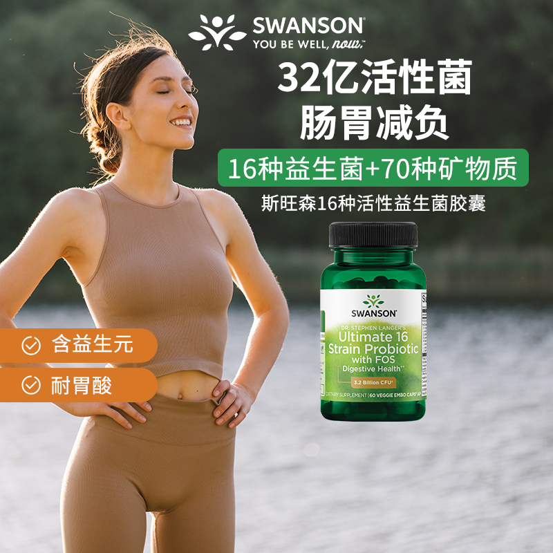 swanson斯旺森16种益生菌胶囊