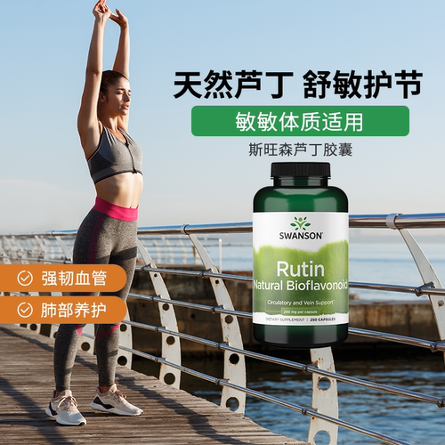 swanson斯旺森营养胶囊250粒