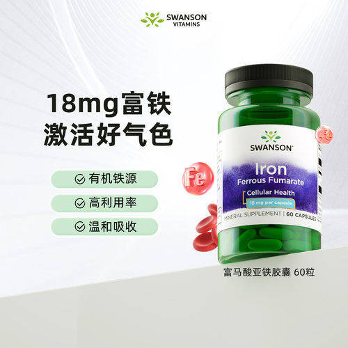 60粒补铁补血贫血女性富马酸亚铁