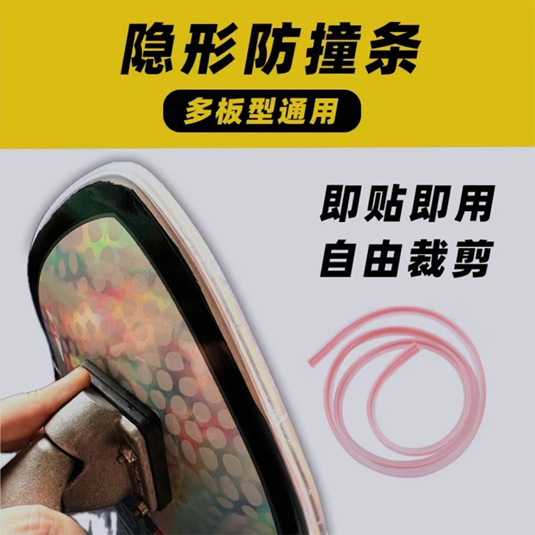 陆冲透明防撞条滑板配件适配长板陆地冲浪板双翘滑板兼容点板器