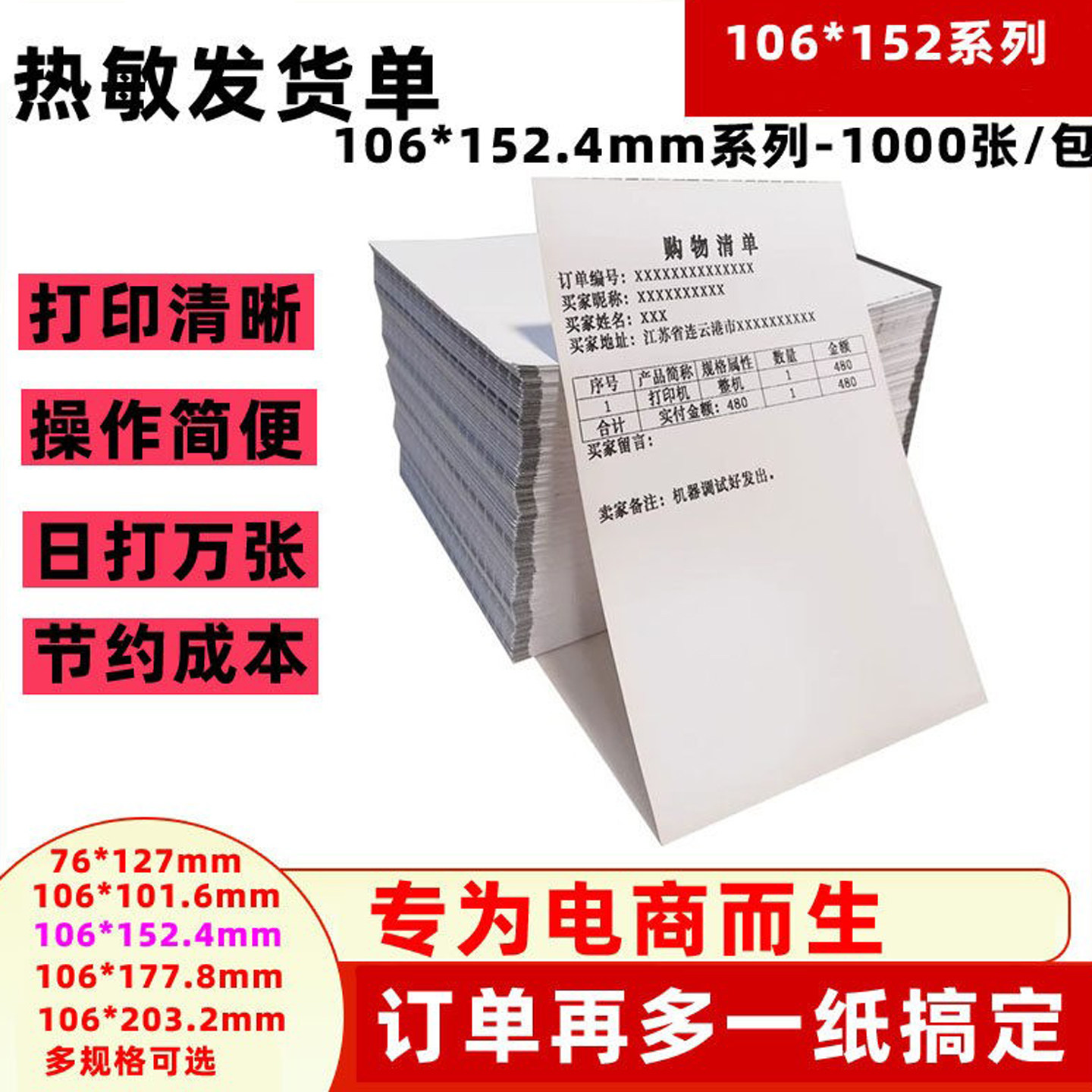 发货单热敏纸热敏打印纸销售单