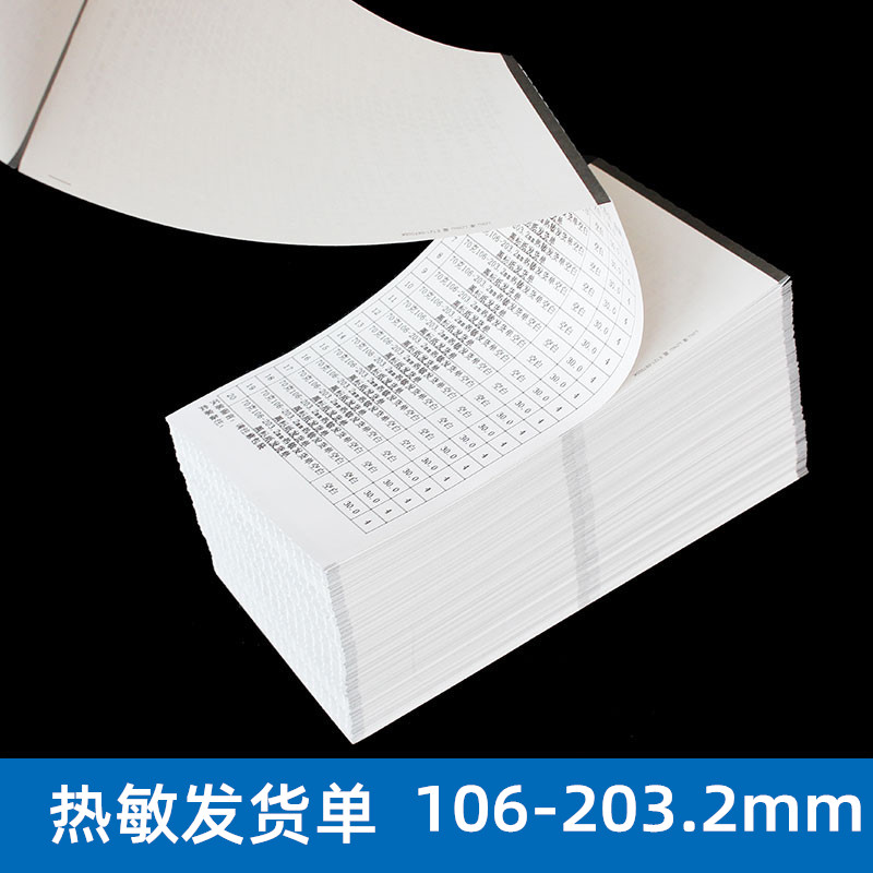 热敏发货单打印纸快递购货分拣