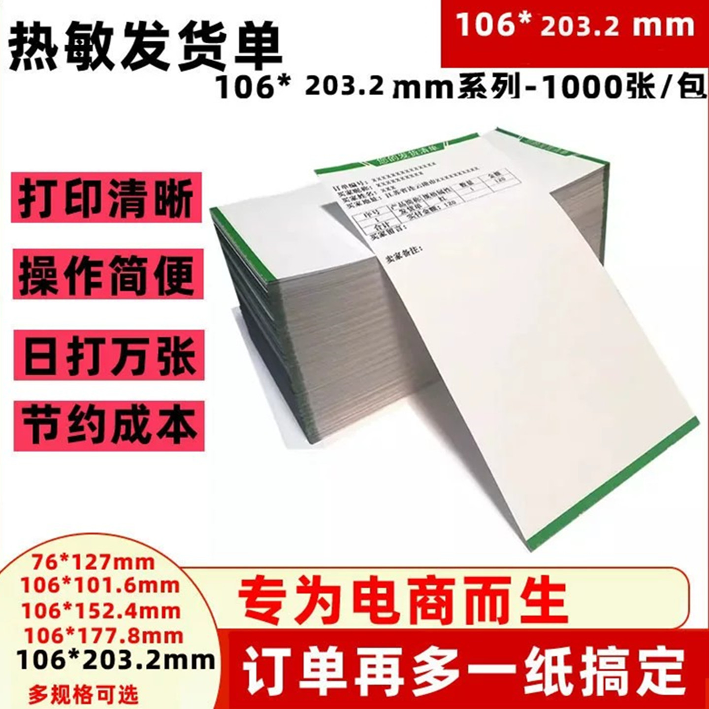 热敏纸发货清单购物清单打印纸